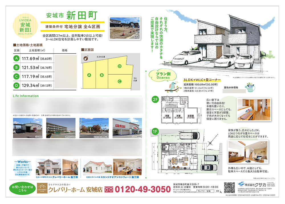 株式会社クサカ様/宅地分譲チラシ